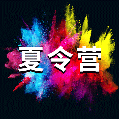 探索亲子 | 好消息！！“高能少年”夏令营特加一期！！（第一期活动回顾）