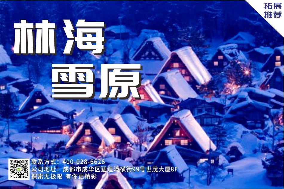 【冬季团建】林海雪原