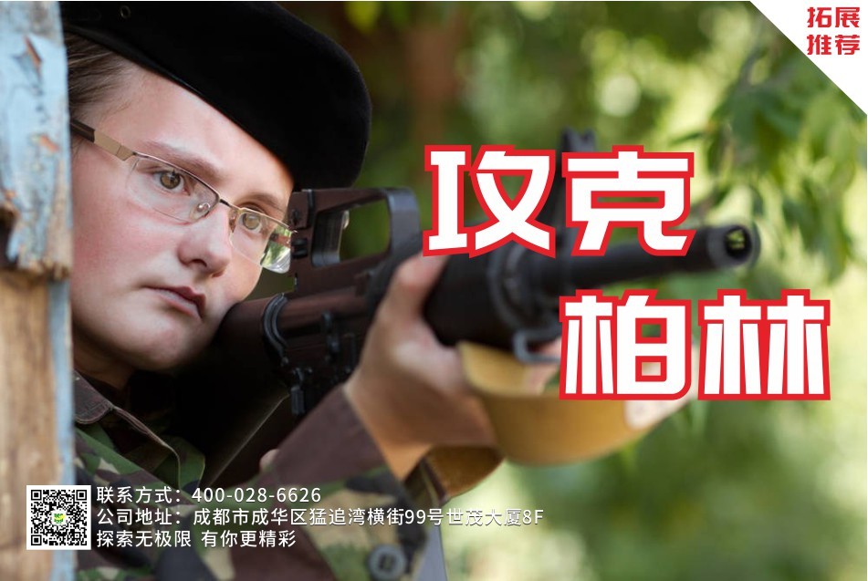 【野外团建】cs作战